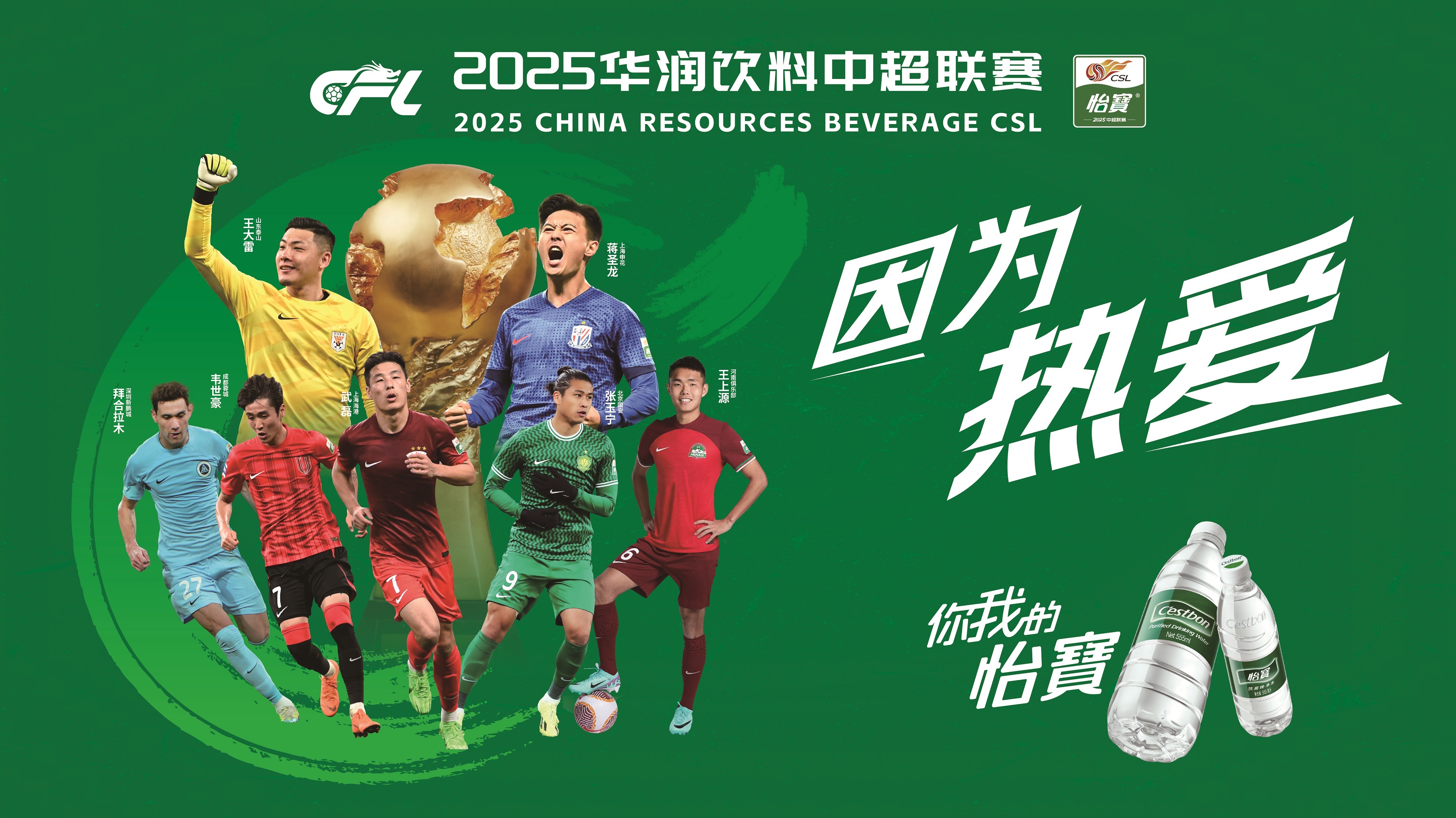 西甲联赛俱乐部邀请中超球员加入