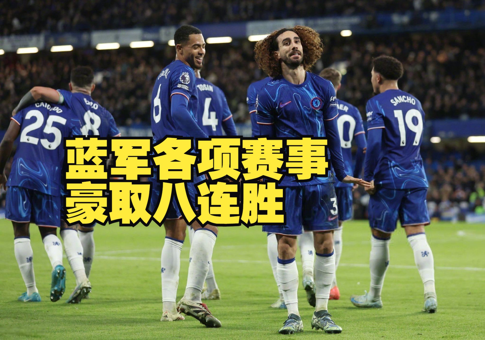 关于切尔西主场击败对手，保持不败纪录的信息