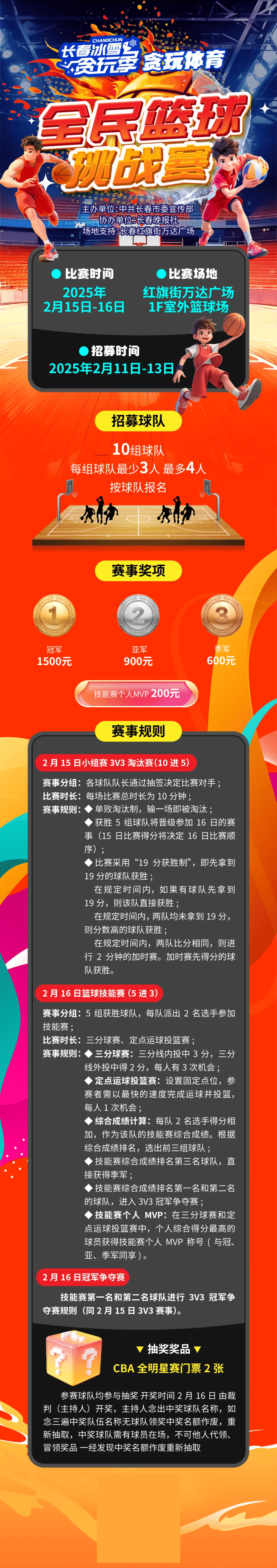 篮球粉丝志愿者团队展开招募计划