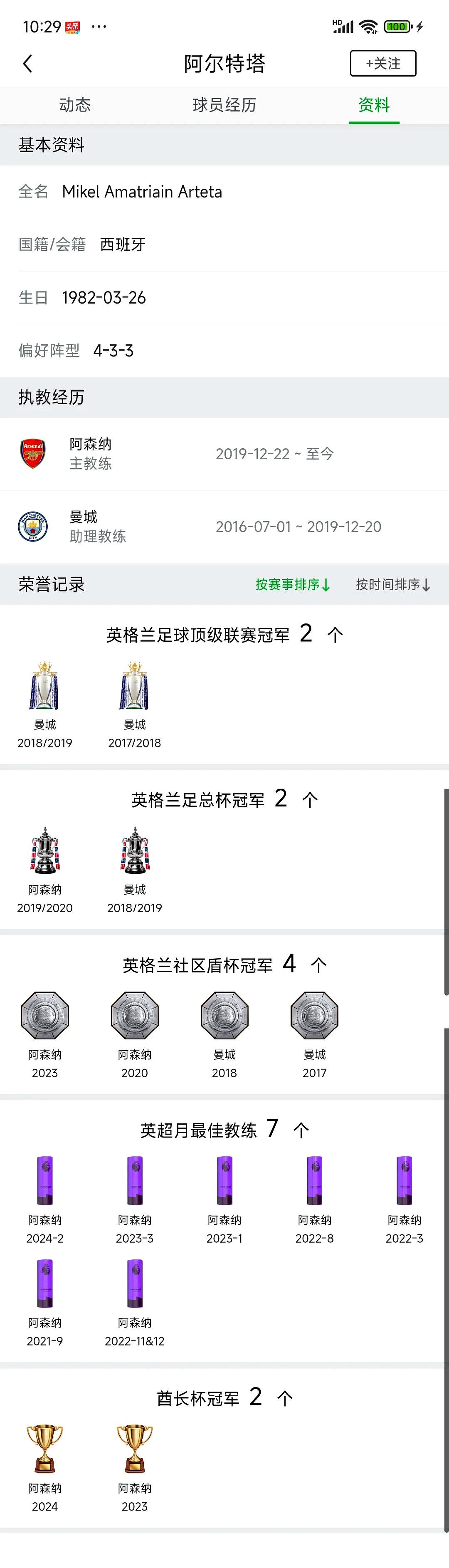 阿森纳主场不敌曼城，积分榜遭逆转