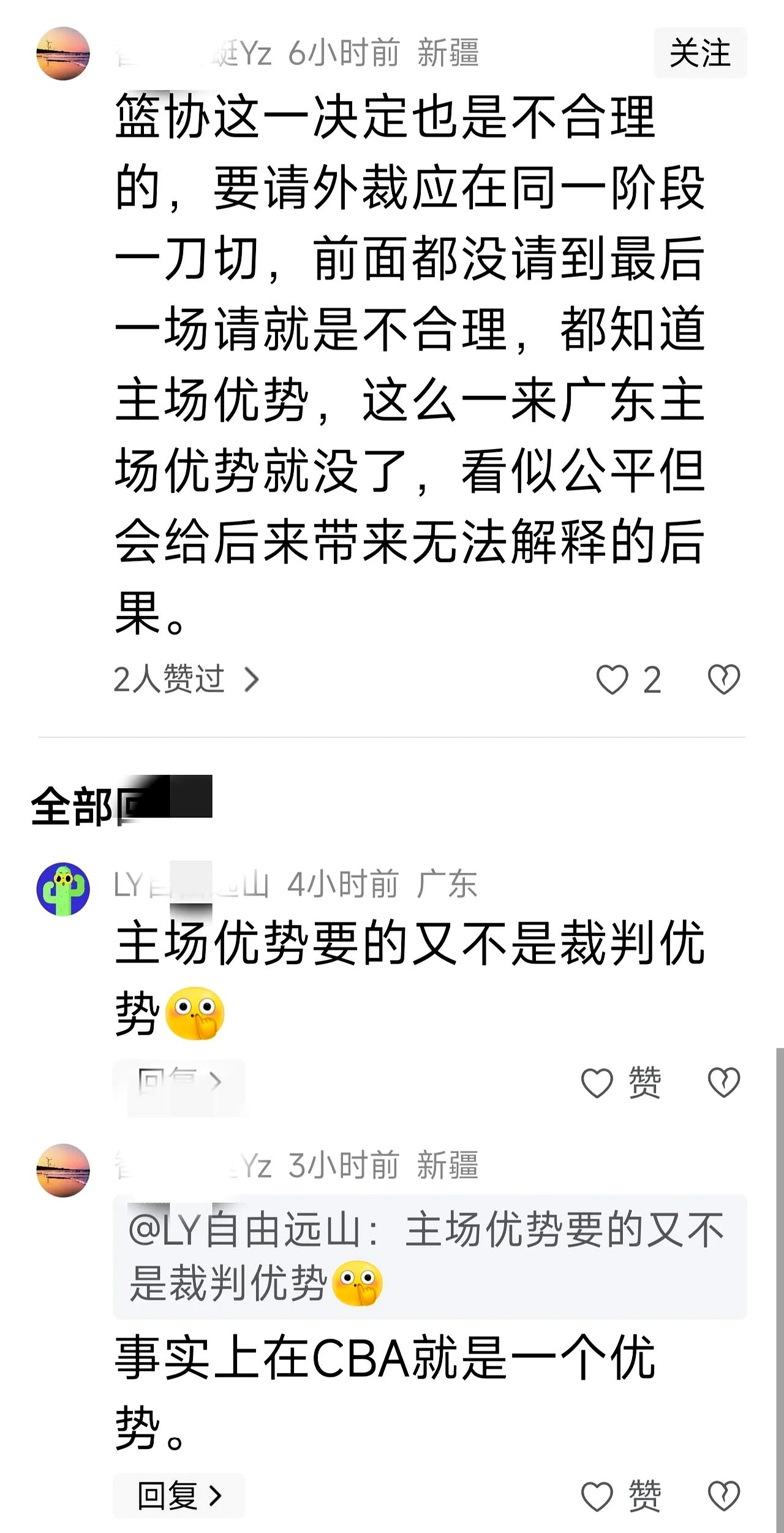 官方宣布对裁判员的处罚决定，引发球迷热议