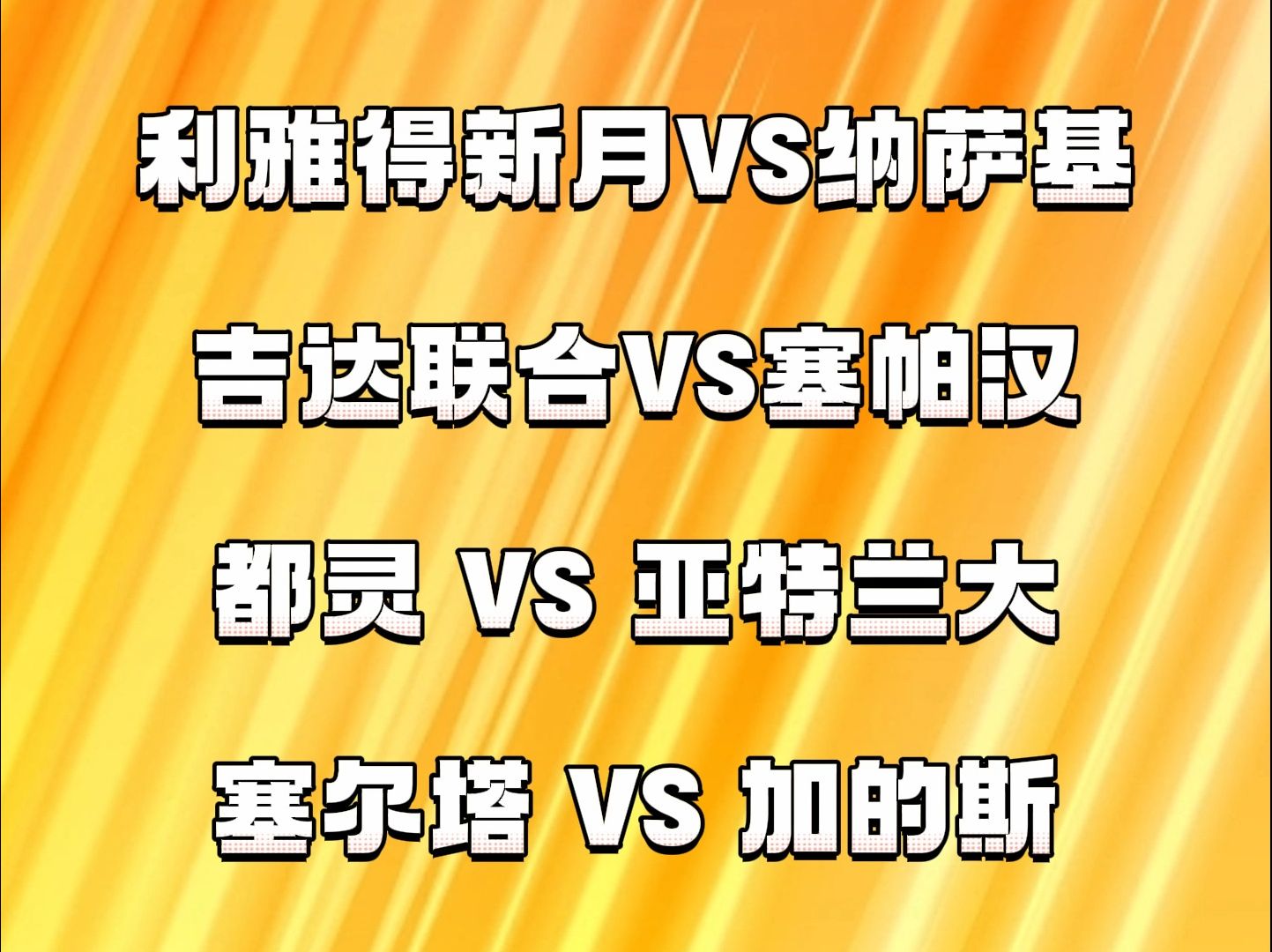 亚特兰大战平都灵，双方表现均衡的简单介绍