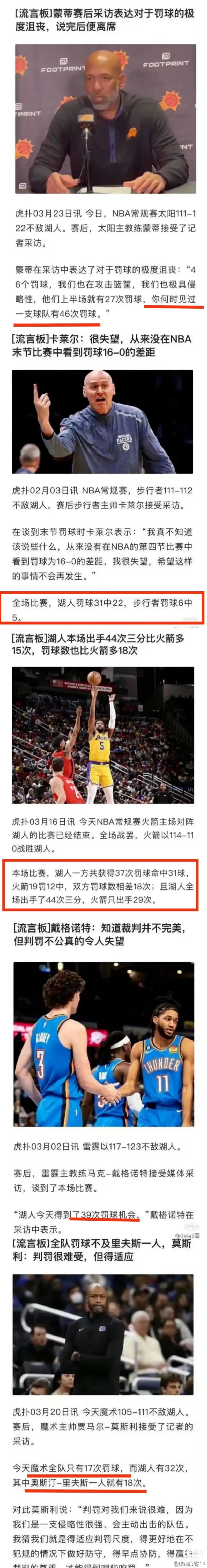 开云体育中国-勇士主帅质疑裁判判罚，呼吁联盟改进裁判标准